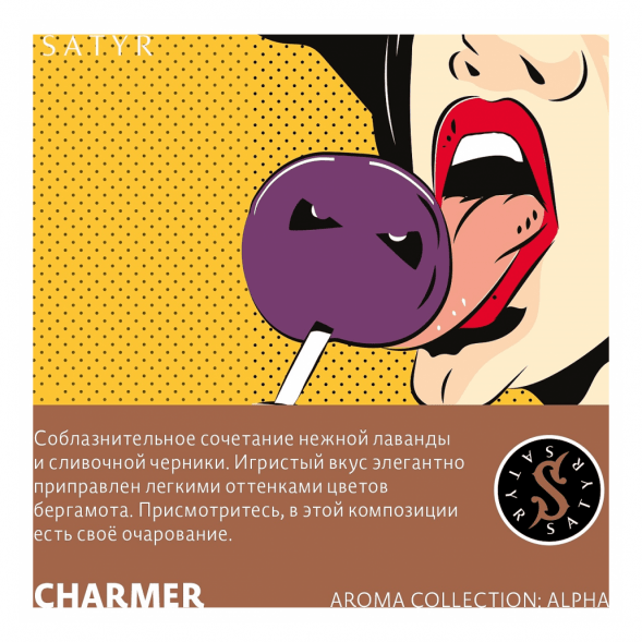 Табак Satyr - Charmer (Лаванда и Черника, 200 грамм) купить в Ростове-на-Дону
