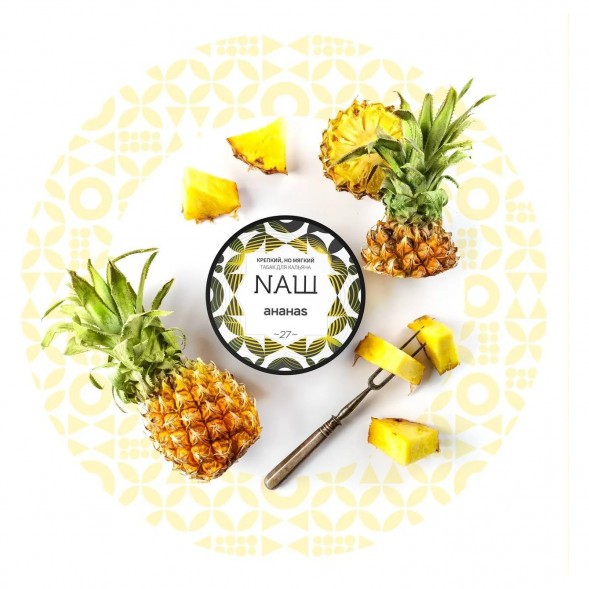 Табак NАШ HARD - Ананас (20 грамм) купить в Ростове-на-Дону