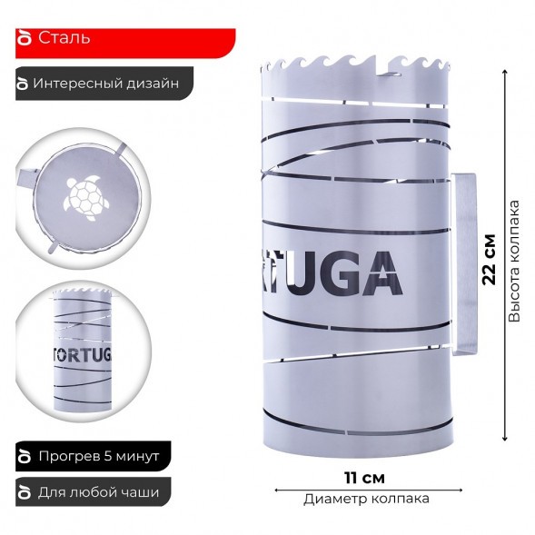 Колпак Tortuga - Верп купить в Ростове-на-Дону