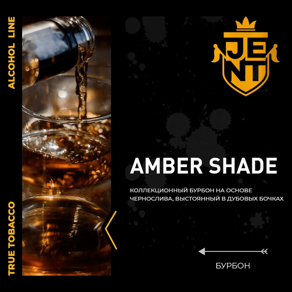 Табак Jent - Amber Shade (Бурбон, 25 грамм) купить в Ростове-на-Дону
