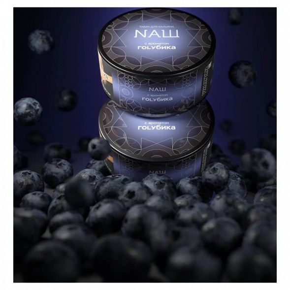 Табак NАШ HARD - Голубика (100 грамм) купить в Ростове-на-Дону