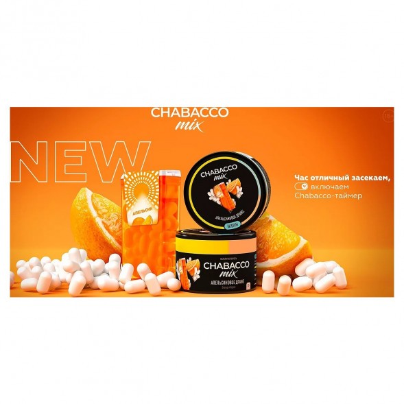 Смесь Chabacco MIX MEDIUM - Orange Dragee (Апельсиновое Драже, 200 грамм) купить в Ростове-на-Дону