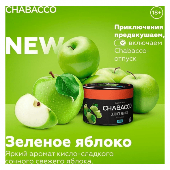 Смесь Chabacco MEDIUM - Green Apple (Зелёное Яблоко, 40 грамм) купить в Ростове-на-Дону