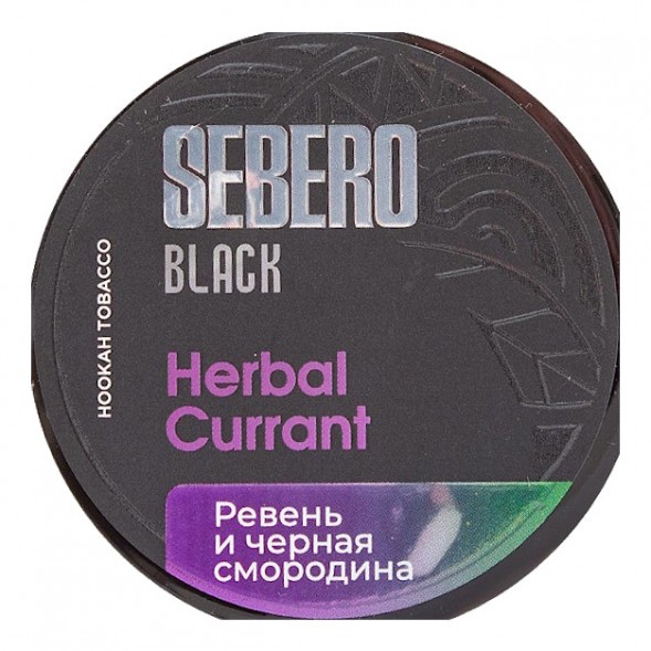 Табак Sebero Black - Herbal Currant (Ревень и Чёрная Смородина, 200 грамм) купить в Ростове-на-Дону