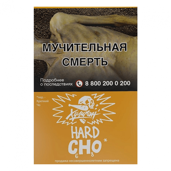 Табак Хулиган Hard - CHO (Апельсиновый Фреш, 25 грамм) купить в Ростове-на-Дону