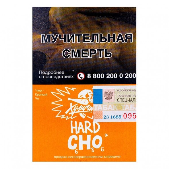Табак Хулиган Hard - CHO (Апельсиновый Фреш, 25 грамм) купить в Ростове-на-Дону