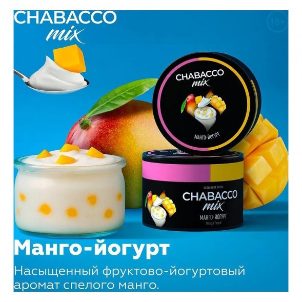 Смесь Chabacco MIX MEDIUM - Mango Yogurt (Манго - Йогурт, 200 грамм) купить в Ростове-на-Дону