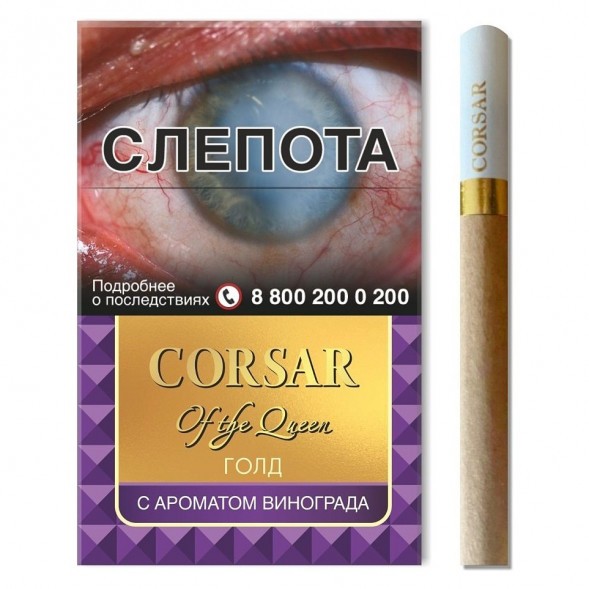 Сигариллы Corsar of the Queen - Gold (Виноград) (20 штук) купить в Ростове-на-Дону