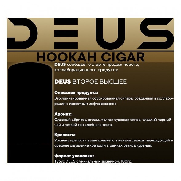 Табак Deus CIGAR - Второе Высшее (100 грамм) купить в Ростове-на-Дону