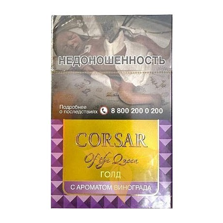 Сигариллы Corsar of the Queen - Gold (Виноград) (2 штуки) купить в Ростове-на-Дону