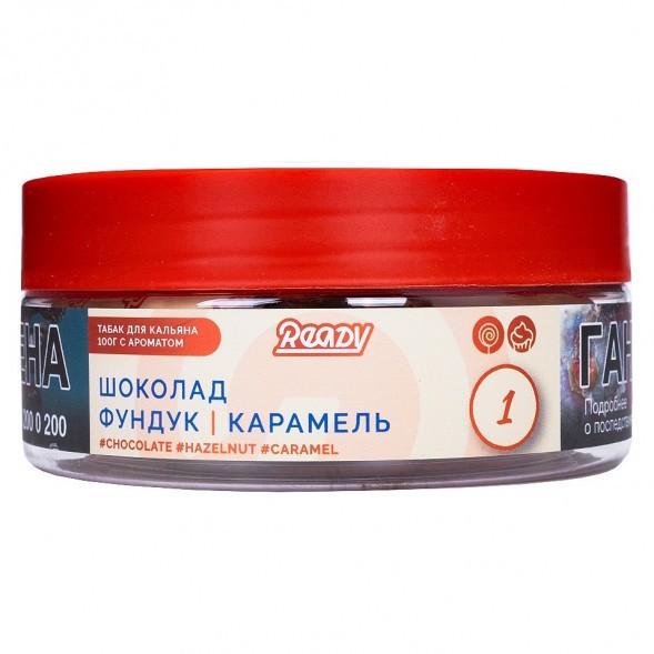 Табак Ready - №1 Chocolate Hazelnut Caramel /Choconut (Шоколад, Фундук, Карамель, 100 грамм) купить в Ростове-на-Дону
