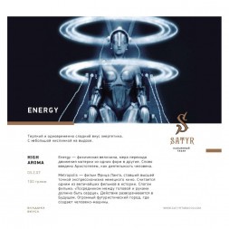 Табак Satyr - Energy (Энергетик, 200 грамм)