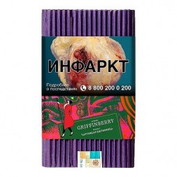 Табак Satyr - Griffinberry (Чарующая Шелковица, 100 грамм)