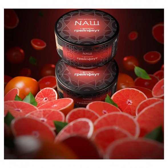 Табак NАШ BLACK - Грейпфрут (200 грамм) купить в Ростове-на-Дону