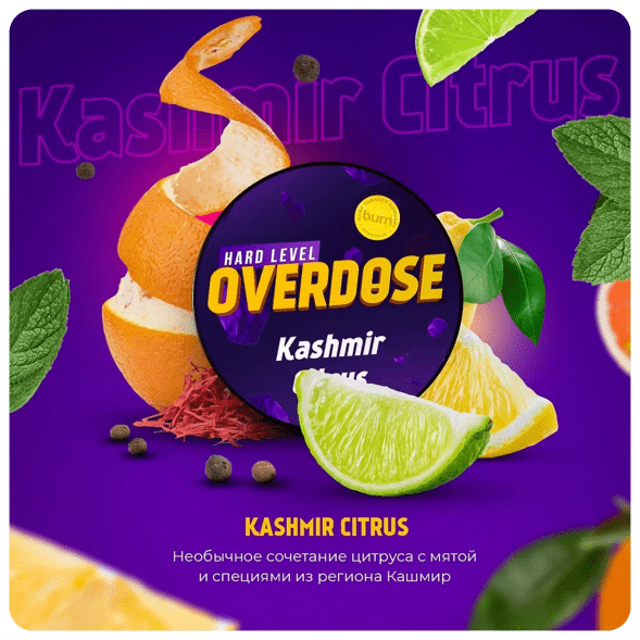 Табак Overdose - Kashmir Citrus (Кашмир Цитрус, 100 грамм) купить в Ростове-на-Дону