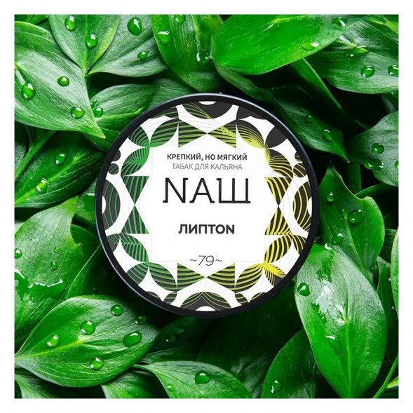Табак NАШ - Липтон (40 грамм) купить в Ростове-на-Дону
