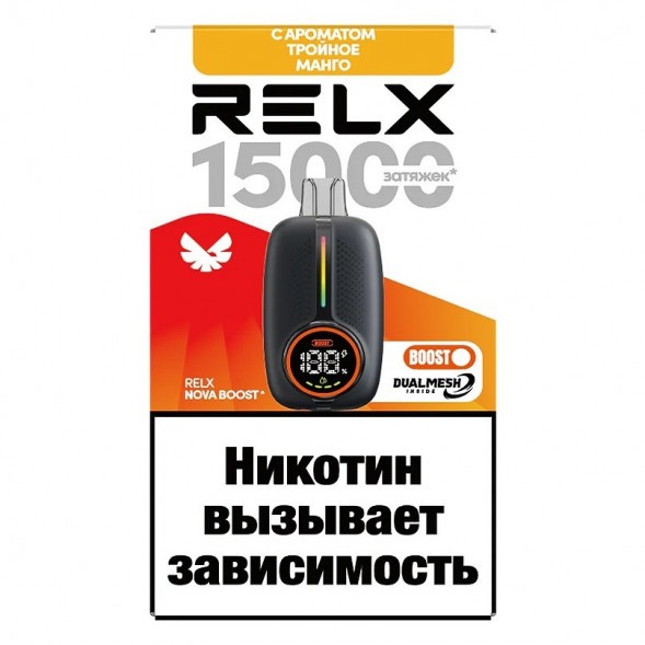RELX NOVA - Тройное Манго (15000 затяжек) купить в Ростове-на-Дону