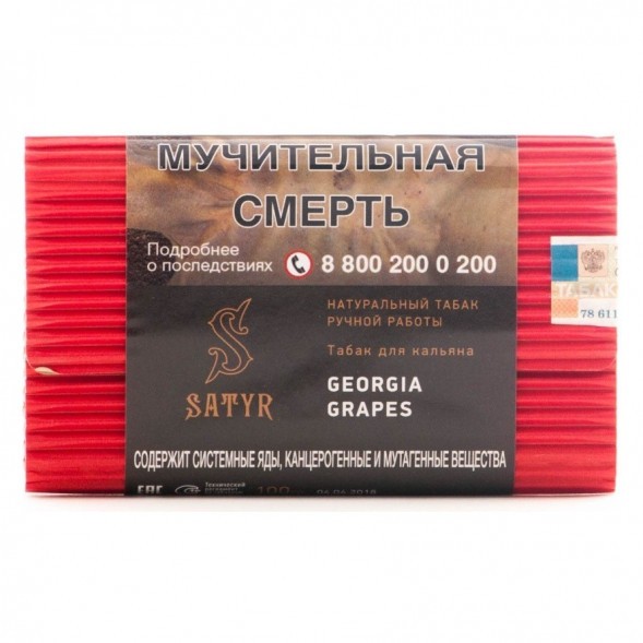 Табак Satyr - Georgia Grapes (Грузинский Виноград, 200 грамм) купить в Ростове-на-Дону
