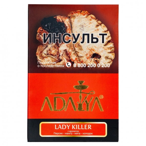 Табак Adalya - Lady Killer (Леди Киллер, 200 грамм) купить в Ростове-на-Дону