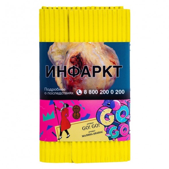 Табак Satyr - GO! GO! (Малина Ананас, 200 грамм) купить в Ростове-на-Дону