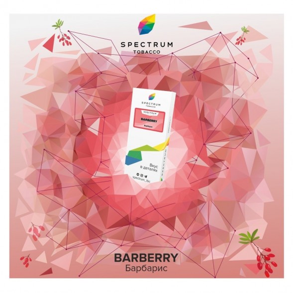 Табак Spectrum - Barberry (Барбарис, 25 грамм) купить в Ростове-на-Дону