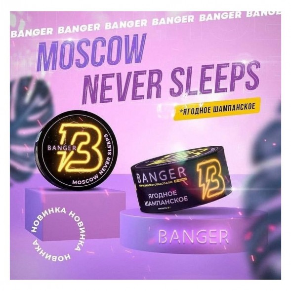 Табак Banger - Moscow Never Sleeps (Ягодное Шампанское, 100 грамм) купить в Ростове-на-Дону
