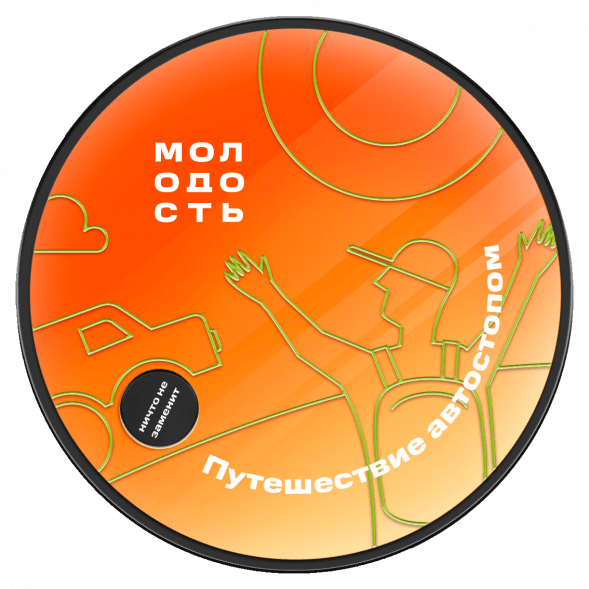 Табак Молодость - Путешествие Автостопом (Смородина, Клубника, Мандарин, 100 грамм) купить в Ростове-на-Дону