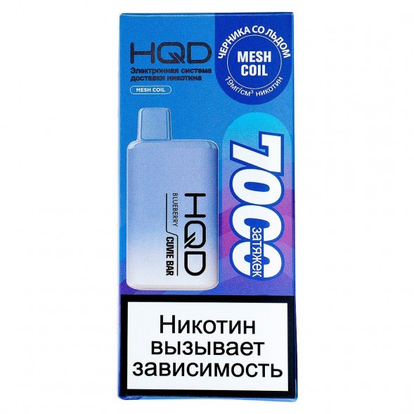 HQD Cuvie BAR - Черника со Льдом (Blueberry, 7000 затяжек) купить в Ростове-на-Дону