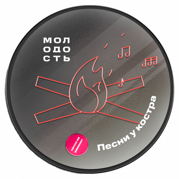 Табак Молодость - Песни у Костра (Венские Вафли, 100 грамм) купить в Ростове-на-Дону