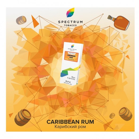 Табак Spectrum - Caribbean Rum (Карибский Ром, 25 грамм) купить в Ростове-на-Дону