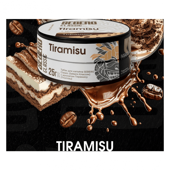 Табак Sebero - Tiramisu (Тирамису, 25 грамм) купить в Ростове-на-Дону