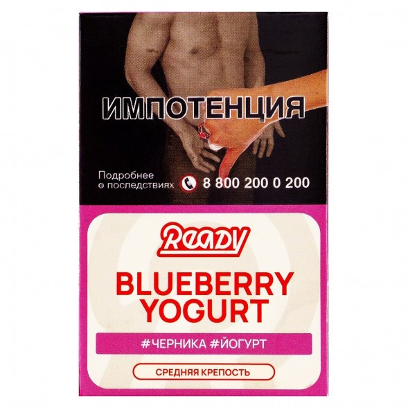 Табак Ready - Blueberry Yogurt (Черника, Йогурт, 25 грамм) купить в Ростове-на-Дону