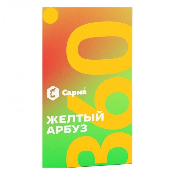 Табак Сарма 360 Лёгкая - Жёлтый Арбуз (200 грамм) купить в Ростове-на-Дону