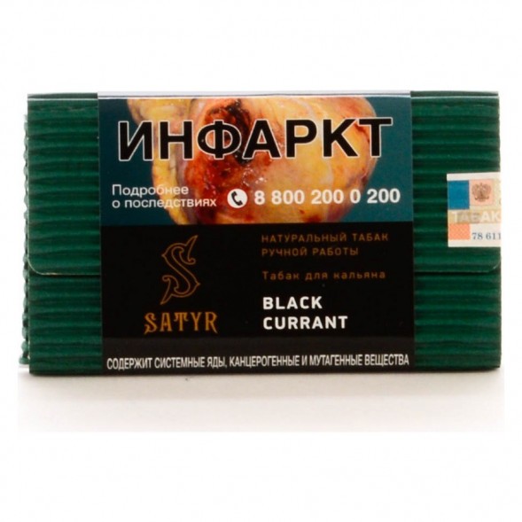 Табак Satyr - Black Currant (Чёрная Смородина, 100 грамм) купить в Ростове-на-Дону