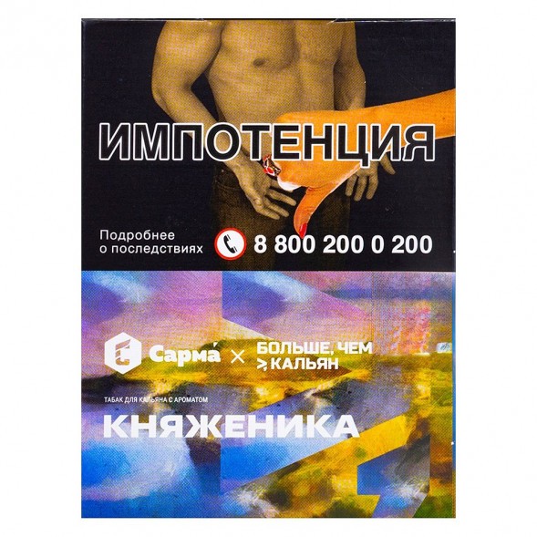 Табак Сарма - Княженика (25 грамм) купить в Ростове-на-Дону