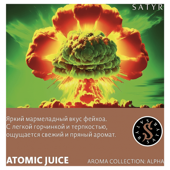 Табак Satyr - Atomic Juice (Фейхоа, 25 грамм) купить в Ростове-на-Дону