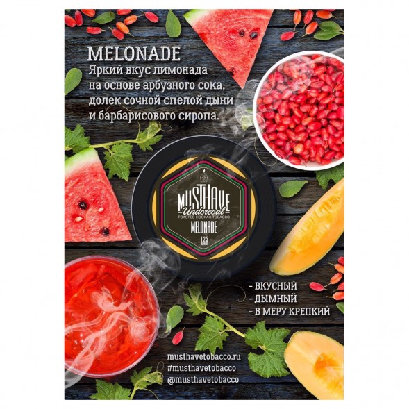 Табак Must Have - Melonade (Мелонад, 125 грамм) купить в Ростове-на-Дону
