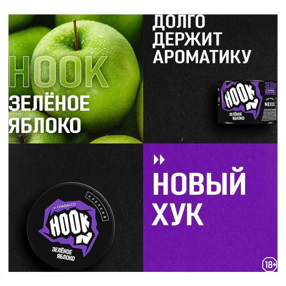 Смесь Hook - Зелёное Яблоко (50 грамм) купить в Ростове-на-Дону