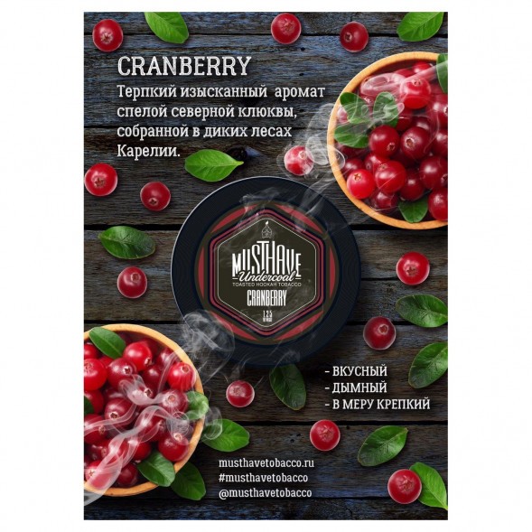 Табак Must Have - Cranberry (Клюква, 125 грамм) купить в Ростове-на-Дону