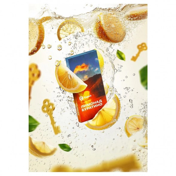 Табак Сарма - Лимонад Буратино (25 грамм) купить в Ростове-на-Дону