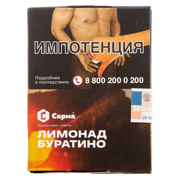 Табак Сарма - Лимонад Буратино (25 грамм) купить в Ростове-на-Дону