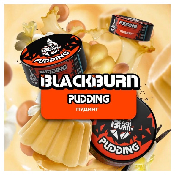 Табак BlackBurn - Pudding (Пудинг, 25 грамм) купить в Ростове-на-Дону