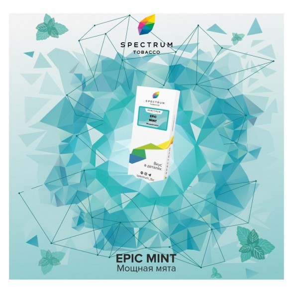 Табак Spectrum - Epic Mint (Мощная Мята, 25 грамм) купить в Ростове-на-Дону