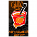 Табак Хулиган - Chudo (Абрикосовый Йогурт, 200 грамм) купить в Ростове-на-Дону