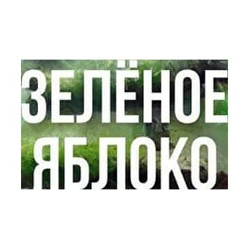 Табак Сарма - Зелёное Яблоко (200 грамм) купить в Ростове-на-Дону