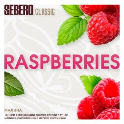 Табак Sebero - Raspberries (Малина, 100 грамм)