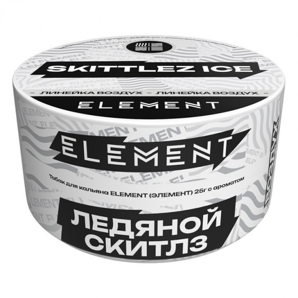 Табак Element Воздух - Skittlez Ice NEW (Ледяной Скитлз, 25 грамм) купить в Ростове-на-Дону