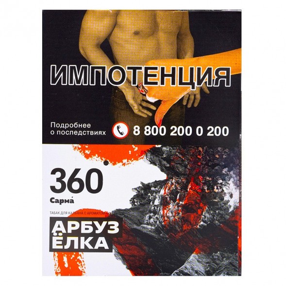 Табак Сарма 360 - Арбуз-Ёлка (25 грамм) купить в Ростове-на-Дону