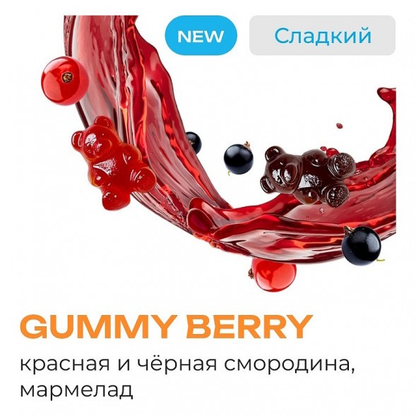 Табак Element Вода - Gummy Berry (Мармеладные Мишки, 200 грамм) купить в Ростове-на-Дону