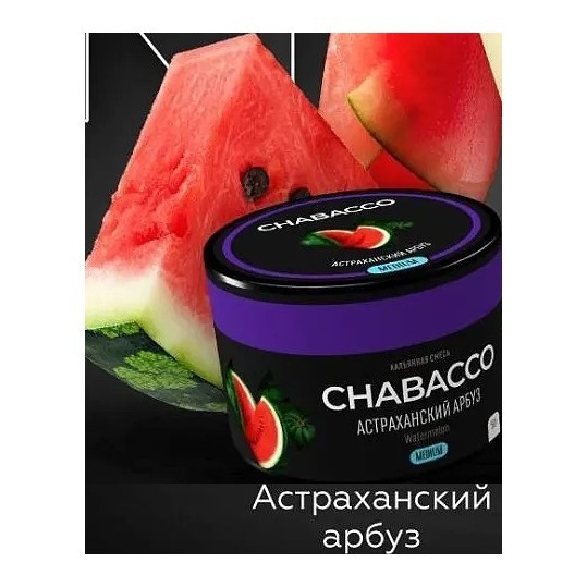 Смесь Chabacco MEDIUM - Watermelon Astrakhan (Астраханский Арбуз, 200 грамм) купить в Ростове-на-Дону